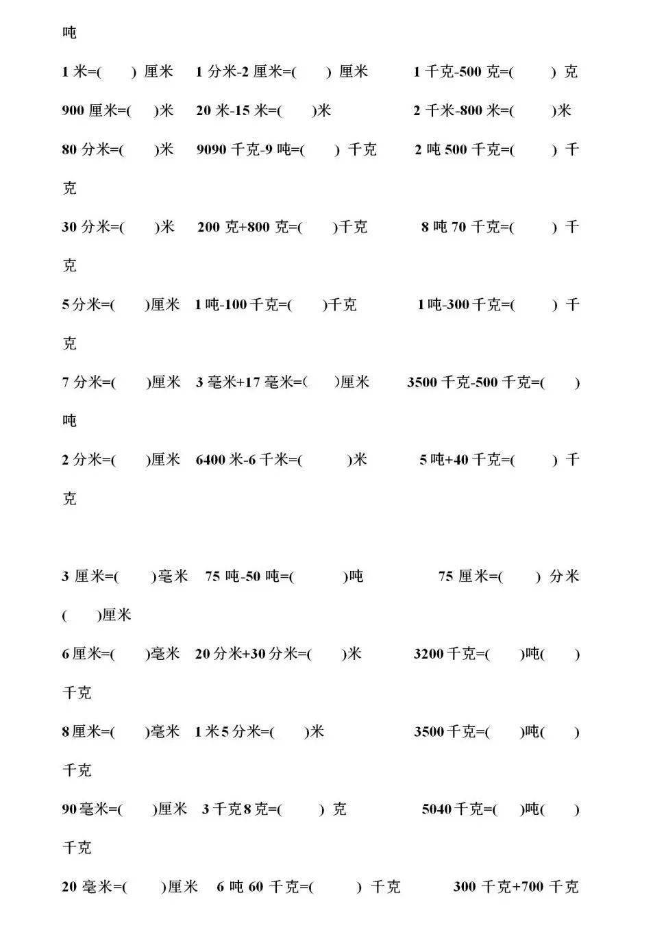 1吨等于多少千克